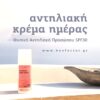 Antiliako Prosopou SPF30 50ml Bee Factor Natural Cosmetics