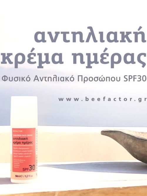 Antiliako Prosopou SPF30 50ml Bee Factor Natural Cosmetics