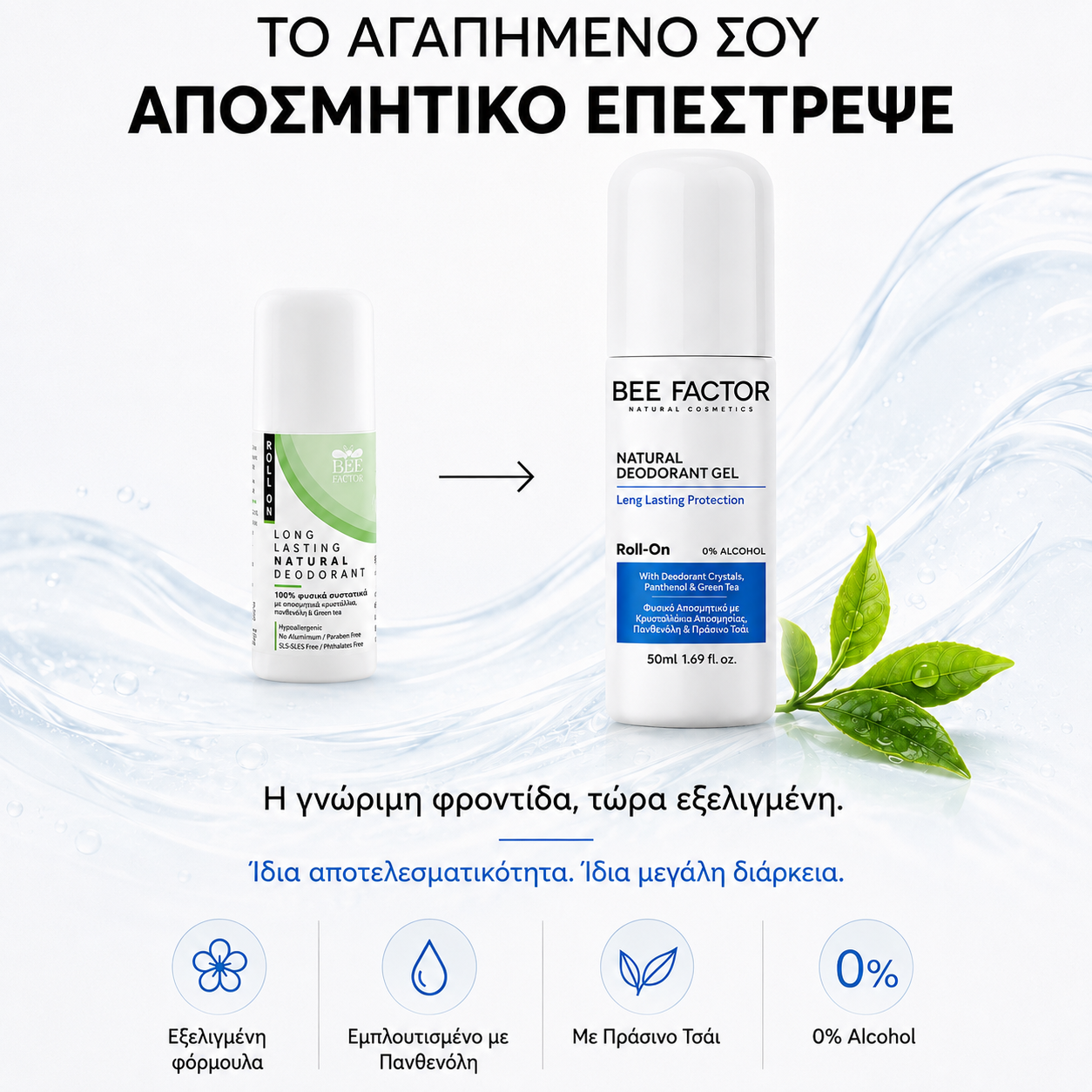 Natural Deodorant Gel - Image 2