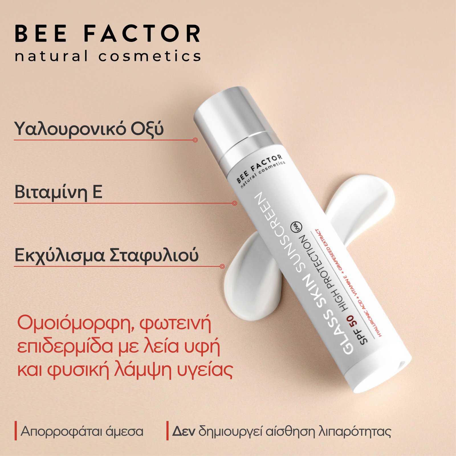 Glass Skin Sunscreen SPF50 - Image 3