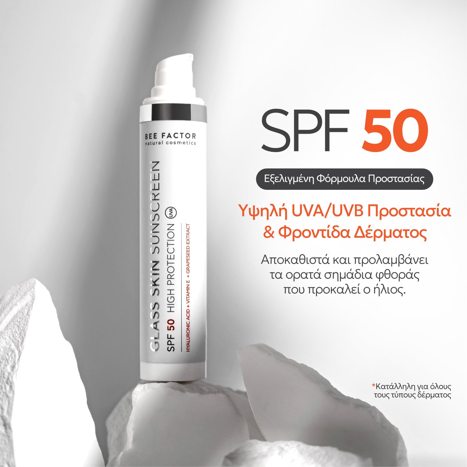 Glass Skin Sunscreen SPF50 - Image 2