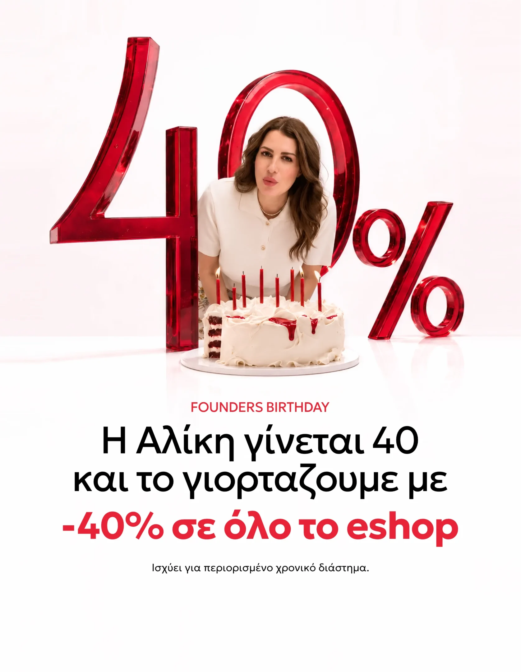 -40% Έκπτωση