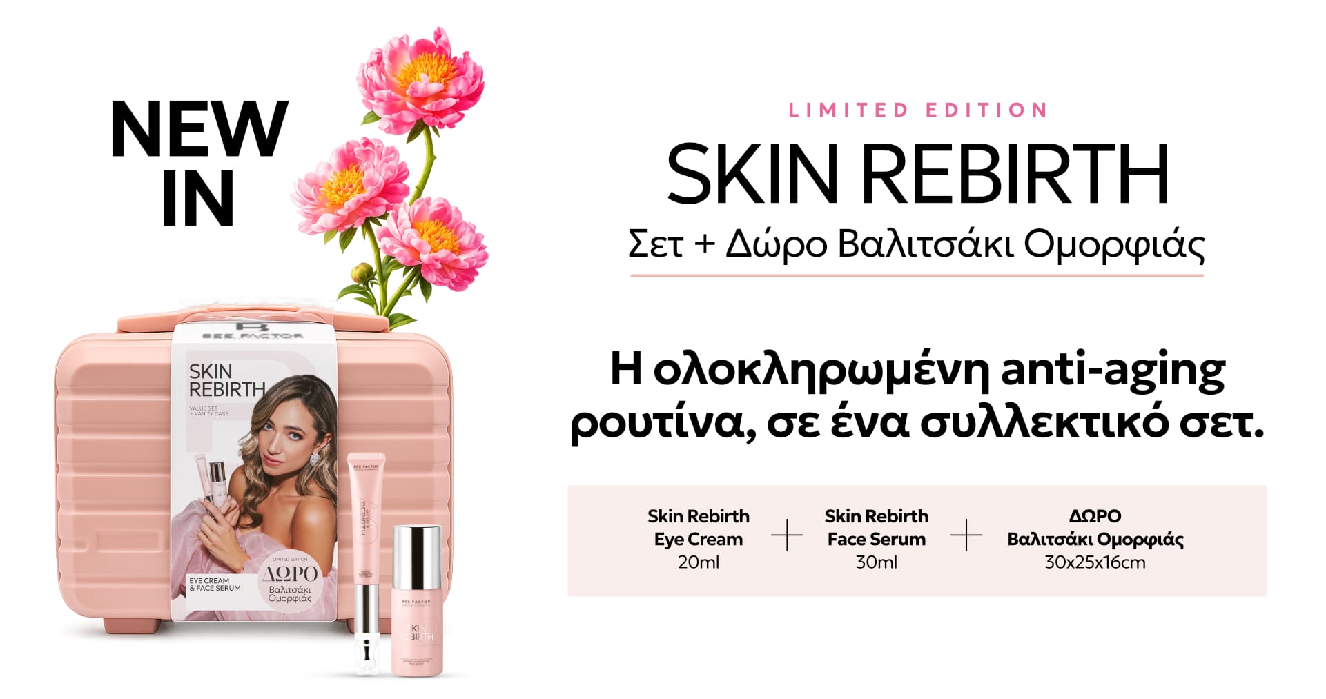 Skin Rebirth Luxury Vanity Case – Limited Edition Ορός Προσώπου & Κρέμα Ματιών Skin Rebirth με ΔΩΡΟ Βαλιτσάκι Ομορφιάς & Ταξιδιού
